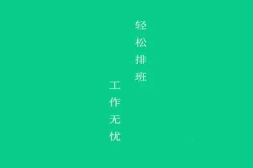 轮班日历2026下载安装 轮班日历2026下载安装