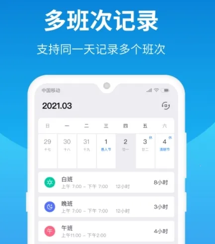 轮班日历2026下载安装 轮班日历2026下载安装