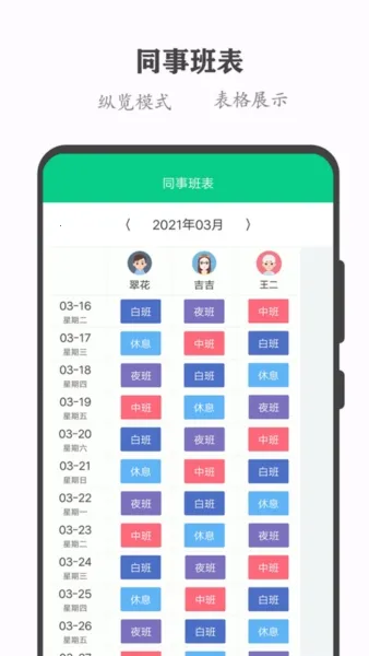 轮班日历2026下载安装 轮班日历2026下载安装