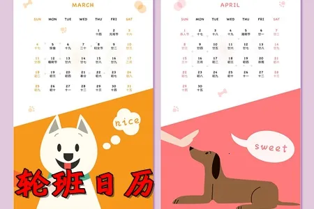 轮班日历2026下载安装 轮班日历2026下载安装