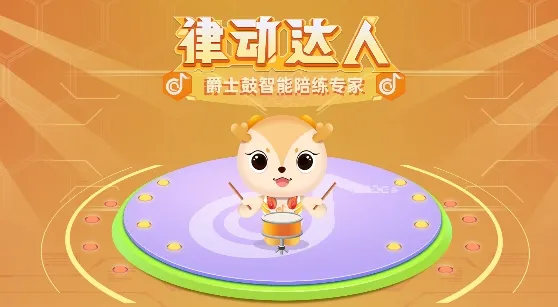 律动达人(架子鼓陪练软件) 律动达人(架子鼓陪练软件)