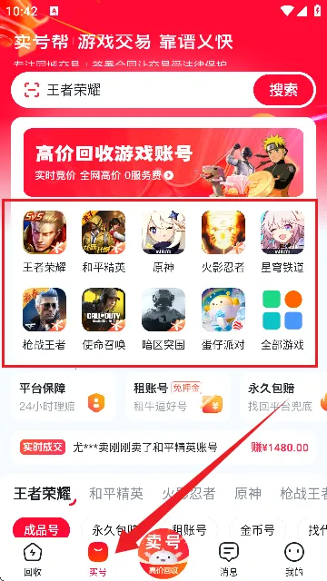 卖号帮(游戏账号交易) 卖号帮(游戏账号交易)