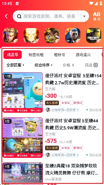 卖号帮(游戏账号交易) 卖号帮(游戏账号交易)