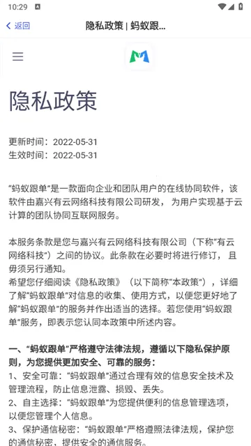 蚂蚁跟单(订单跟踪软件) 蚂蚁跟单(订单跟踪软件)