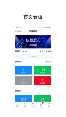 蚂蚁跟单(订单跟踪软件) 蚂蚁跟单(订单跟踪软件)