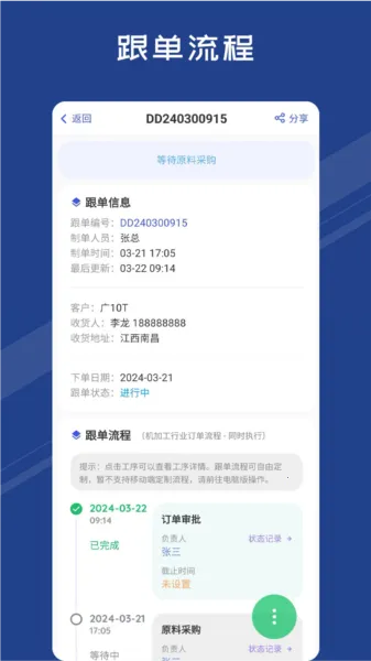 蚂蚁跟单(订单跟踪软件) 蚂蚁跟单(订单跟踪软件)