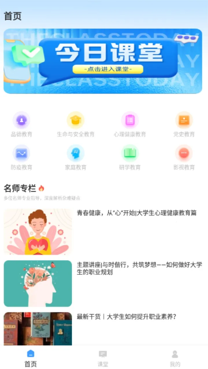 青椒课堂2026最新版本 青椒课堂2026最新版本