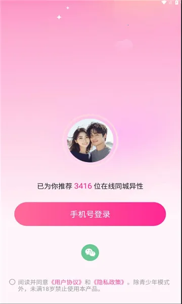 附近初聊(陌生人交友平台) 附近初聊(陌生人交友平台)