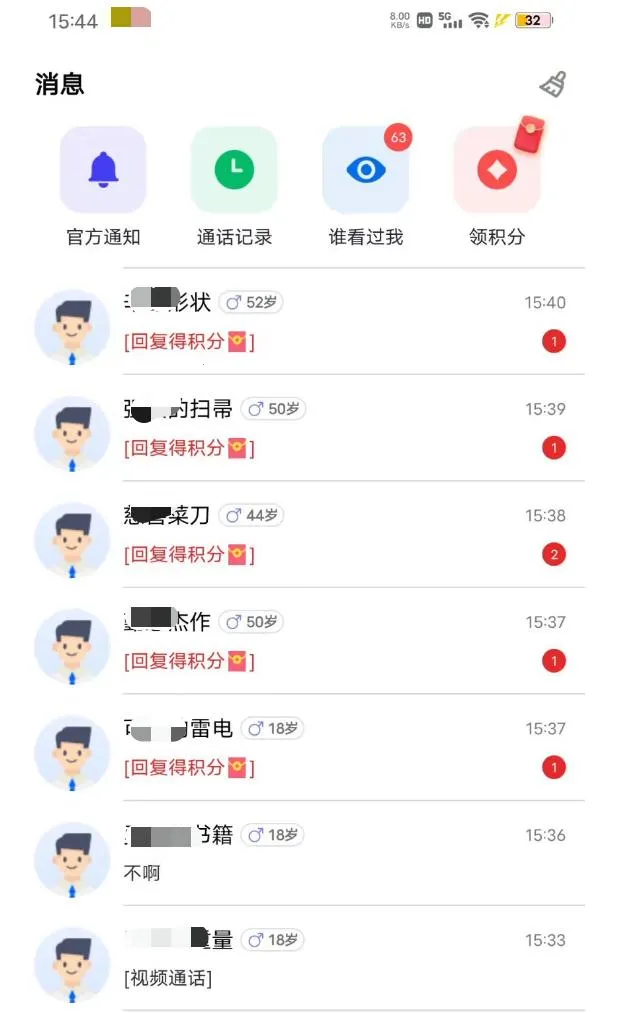 觅话(异性社交软件) 觅话(异性社交软件)