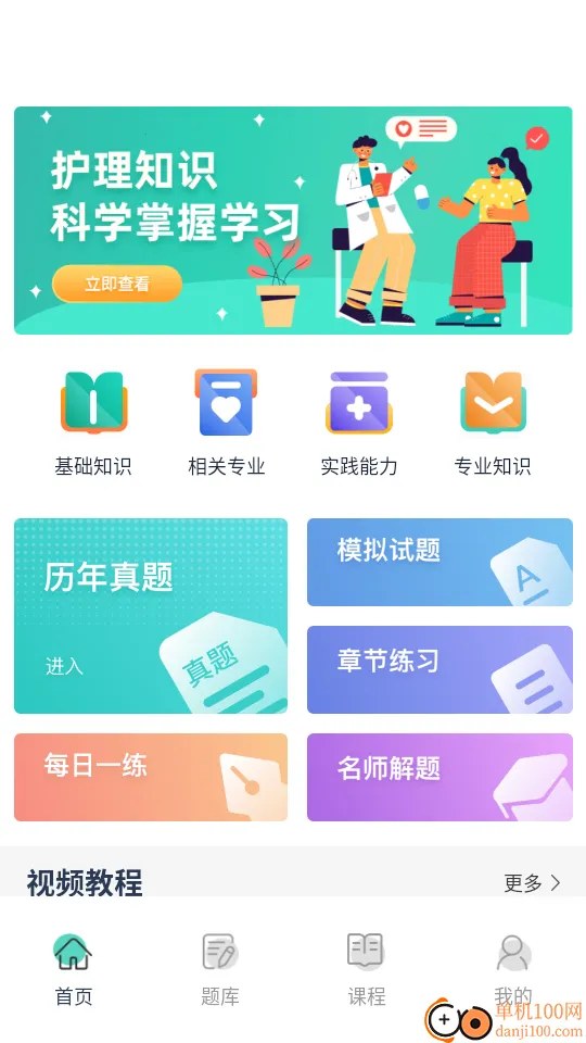 医教无忧(医学学习平台) 医教无忧(医学学习平台)