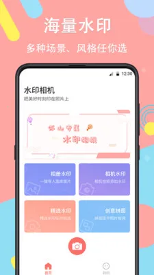 水印照相机(微商水印工具) 水印照相机(微商水印工具)