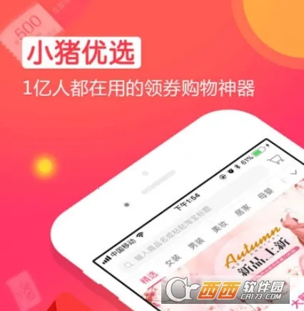 小猪优选app最新手机版 小猪优选app最新手机版