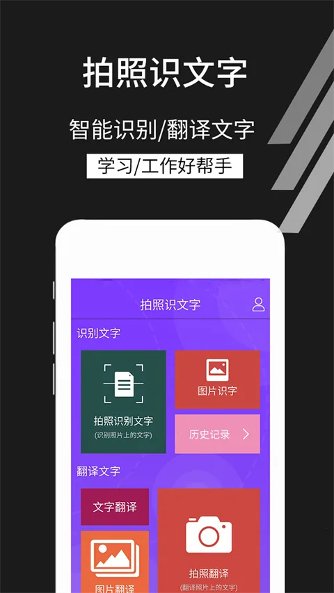 拍照识文字2026官方正版 拍照识文字2026官方正版