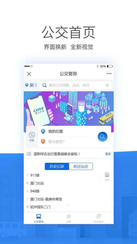 掌尚公交2026官方最新版本 掌尚公交2026官方最新版本