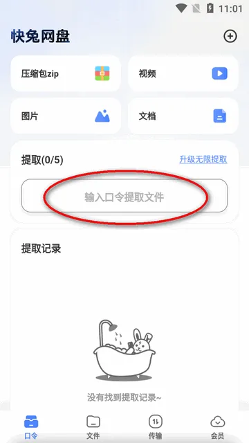 快兔网盘(云盘存储工具) 快兔网盘(云盘存储工具)