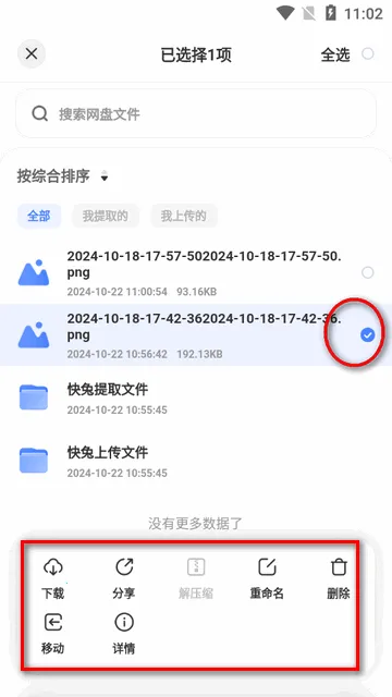 快兔网盘(云盘存储工具) 快兔网盘(云盘存储工具)