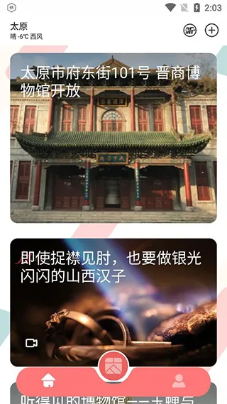 听景最新手机版 听景最新手机版