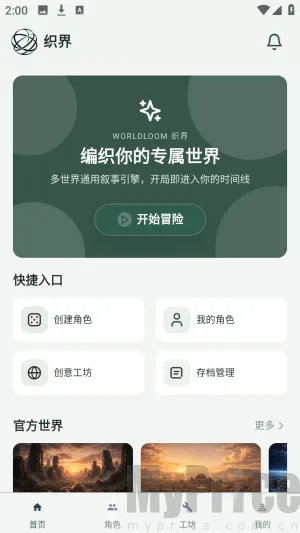 织界