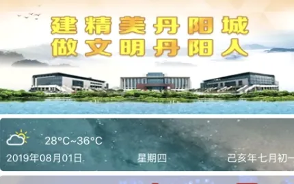 丹阳交通行(公交查询软件) 丹阳交通行(公交查询软件)