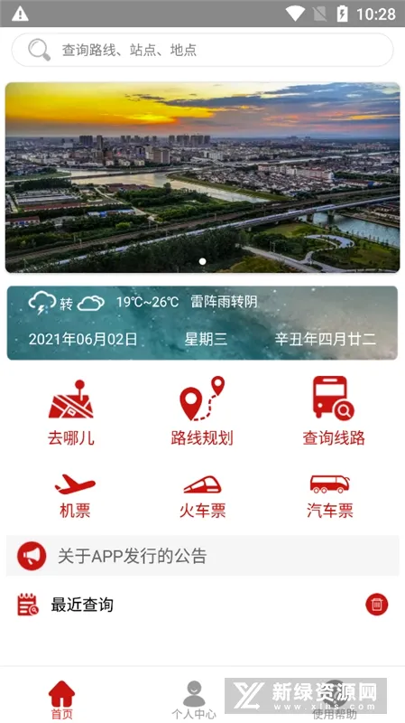 丹阳交通行(公交查询软件) 丹阳交通行(公交查询软件)