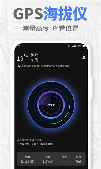 GPS实时海拔(户外海拔测量) GPS实时海拔(户外海拔测量)