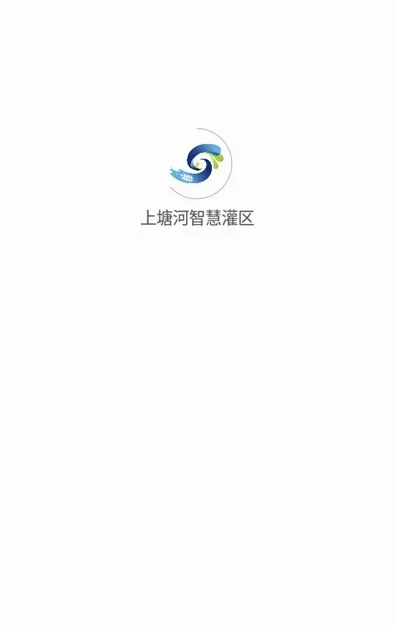 上塘河智慧灌区(智慧灌溉软件) 上塘河智慧灌区(智慧灌溉软件)