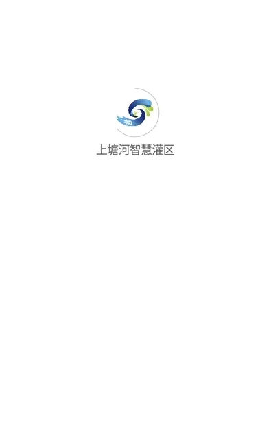 上塘河智慧灌区(智慧灌溉软件) 上塘河智慧灌区(智慧灌溉软件)