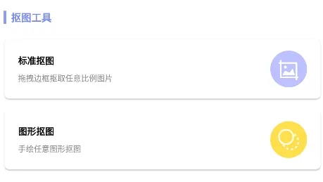 抠图创意神器2026最新版本 抠图创意神器2026最新版本