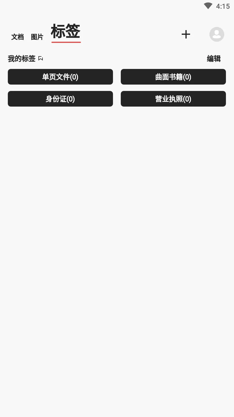 极简扫描(文件扫描软件) 极简扫描(文件扫描软件)