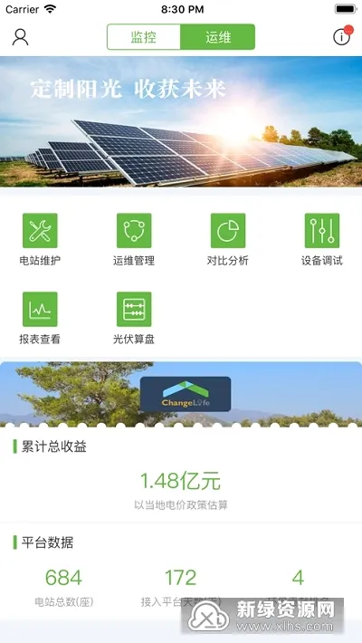 新耀能源安卓版手机版 新耀能源安卓版手机版
