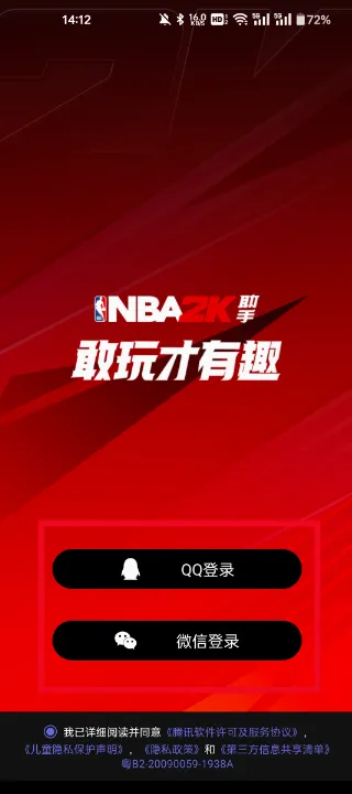 NBA2K助手2026官方最新版本 NBA2K助手2026官方最新版本