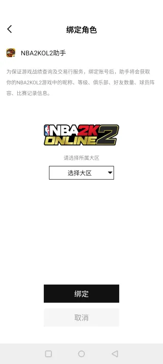 NBA2K助手2026官方最新版本 NBA2K助手2026官方最新版本