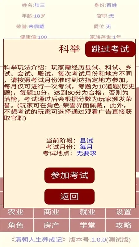 清朝人生养成记(清朝古风养成游戏) 清朝人生养成记(清朝古风养成游戏)