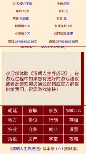 清朝人生养成记(清朝古风养成游戏) 清朝人生养成记(清朝古风养成游戏)