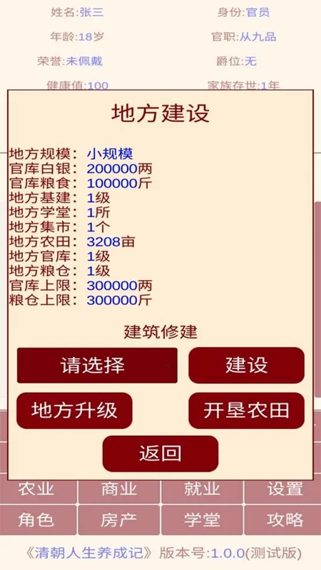 清朝人生养成记(清朝古风养成游戏) 清朝人生养成记(清朝古风养成游戏)