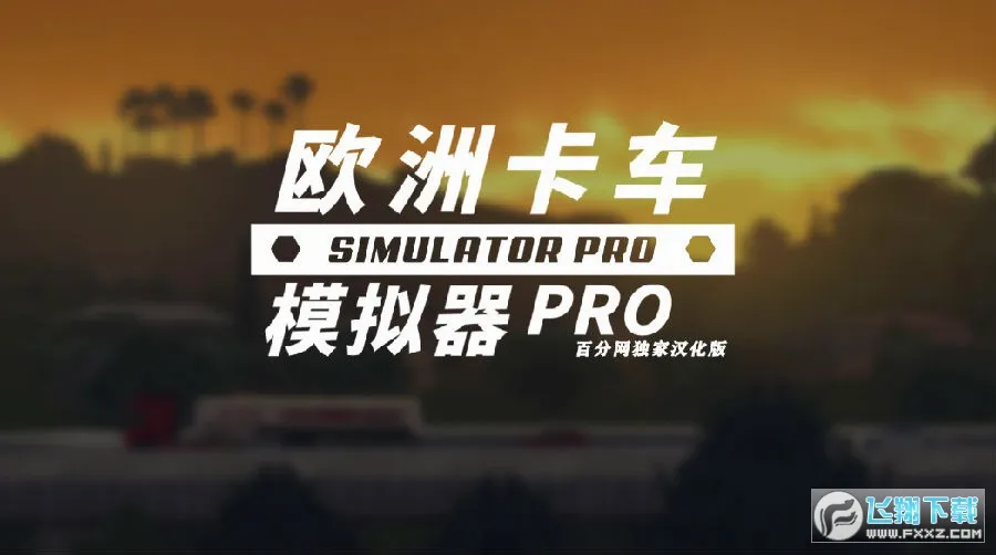 ŷ�޿���ģ����Pro�����ֻ���