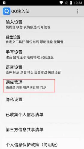 QQ输入法2026官方正版 QQ输入法2026官方正版