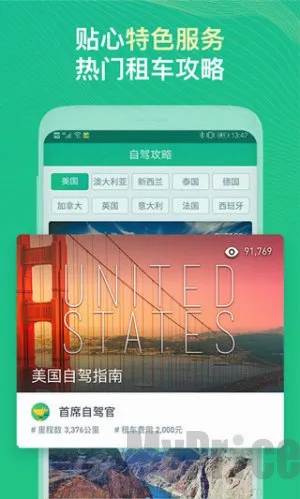 惠租车(海外租车平台) 惠租车(海外租车平台)