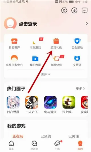9游游戏盒子最新手机版 9游游戏盒子最新手机版