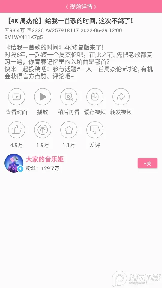 腕上哔哩2026最新版本 腕上哔哩2026最新版本