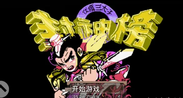 封神外传2026官方最新版本 封神外传2026官方最新版本