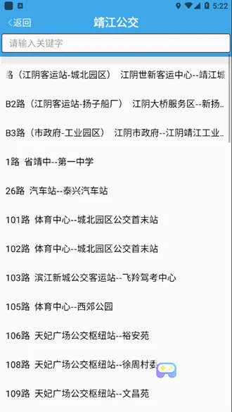 靖江智能公交2026官方正版 靖江智能公交2026官方正版