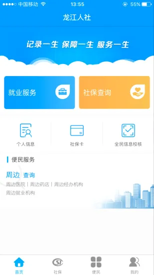 龙江医保安卓版手机版 龙江医保安卓版手机版