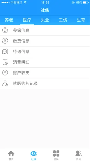 龙江医保安卓版手机版 龙江医保安卓版手机版