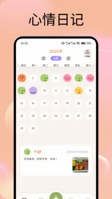 蜜橙日记(日记记录软件) 蜜橙日记(日记记录软件)
