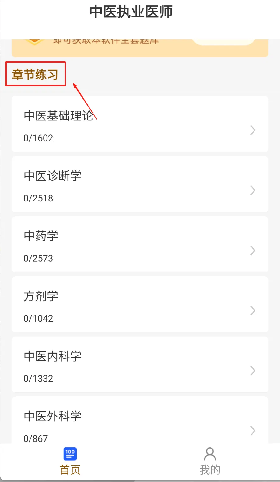 中医执业医师刷题库(医师资格备考平台) 中医执业医师刷题库(医师资格备考平台)