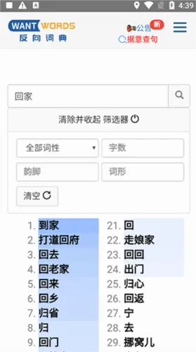 want words反向词典