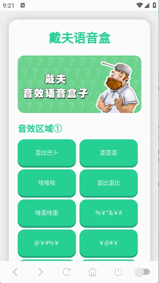 戴夫语音盒最新手机版 戴夫语音盒最新手机版