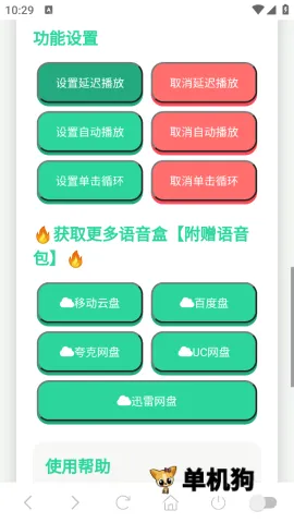 小夹子语音盒2026官方最新版本 小夹子语音盒2026官方最新版本