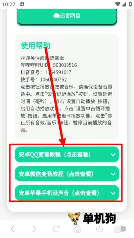 小夹子语音盒2026官方最新版本 小夹子语音盒2026官方最新版本